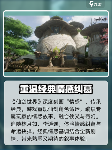 仙剑世界好玩吗介绍截图2