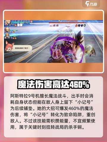 剑与骑士团阿斯特拉9号机厉害吗介绍截图2