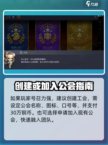 冒险岛枫之传说公会怎么玩介绍截图3