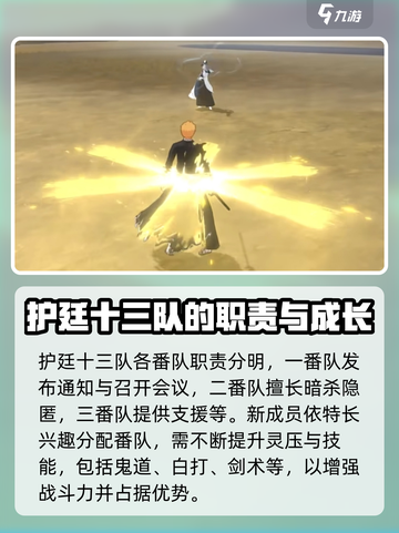 境界刀鸣护廷十三队加入条件是什么介绍截图3