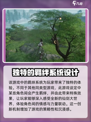 仙剑世界怎么样介绍截图5