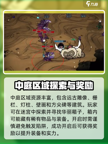 饥荒联机版🔥中庭位置大揭秘！💎截图5