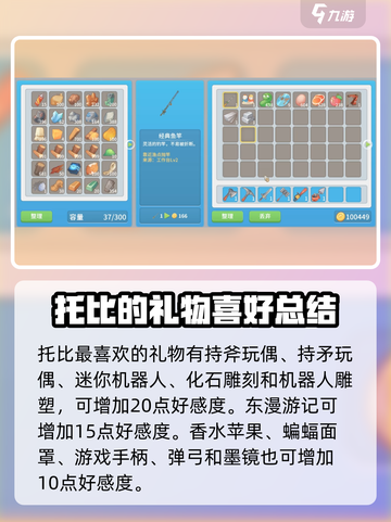 波西亚时光托比礼物怎么送介绍截图2