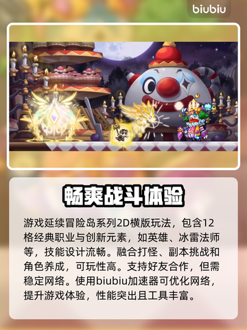 冒险岛N加速器推荐🔥，选对加速器畅玩无忧！🎮截图2