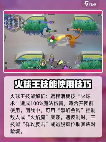 宝可梦大集结火球王怎么打介绍截图3