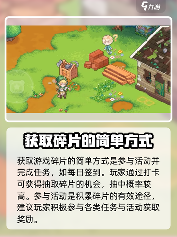 皮卡堂之梦想起源怎么采集碎片介绍截图2