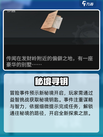 《破碎之地》惊现隐藏冒险！🔥截图3