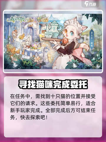 森之国度贤者森林猫在哪介绍截图2