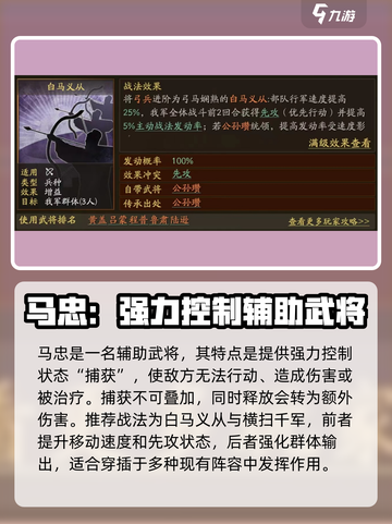 三国志战略版马忠怎么搭配介绍截图3