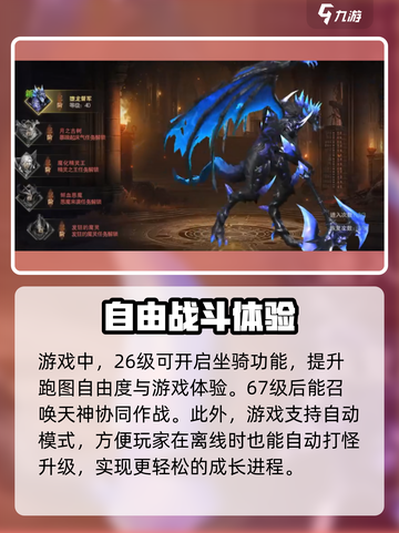 神域纪元坐骑有哪些介绍截图3
