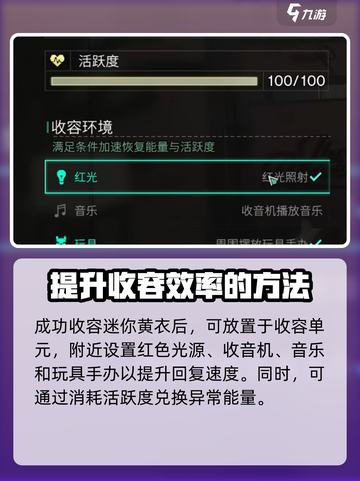 七日世界迷你黄衣收容攻略介绍截图6