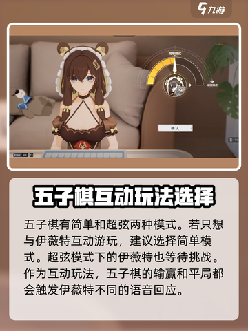 卡拉彼丘🔥伊薇特五子棋触发方式大揭秘！📍截图4