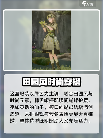 无限暖暖林间戏蝶套装怎么样介绍截图3