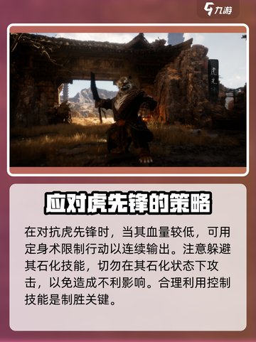黑神话悟空虎先锋怎么打介绍截图4
