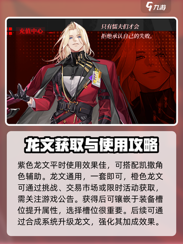 龙族卡塞尔之门橙色龙文有什么用介绍截图4