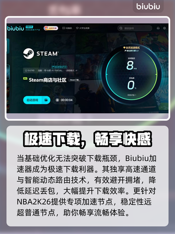🎮NBA2K26下载太慢？速看解决方法！截图3