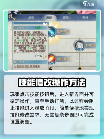 诛仙2手游修改技能怎么改介绍截图3