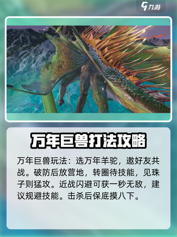 妄想山海🔥单目皮打巨兽超详细攻略来啦！截图2