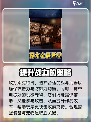 荒野起源索克特怎么打介绍截图3