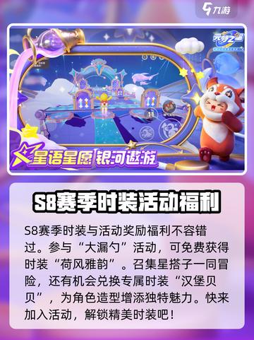元梦之星s8赛季什么时候开始介绍截图3
