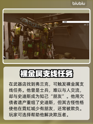 星空霓虹城全支线触发位置大揭秘！🔥📌截图3