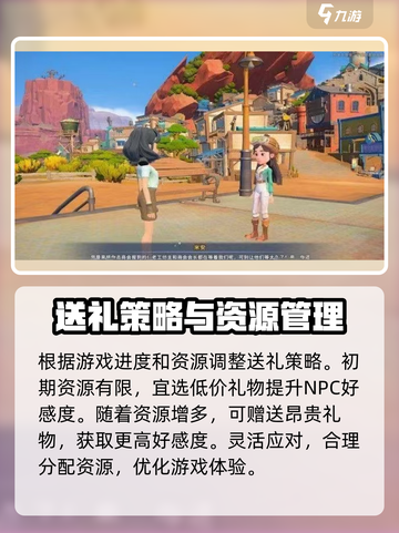 《沙石镇时光》送礼规则大曝光！🎁想撩NPC？看这篇就够了！截图4