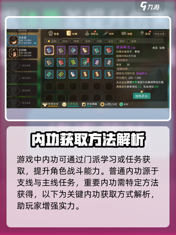 大侠立志传🔥内功获取全渠道揭秘！玩家必看👇截图2