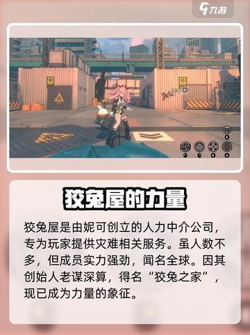 绝区零狡兔屋玩法介绍介绍截图2