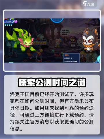 洛克王国手游🔥公测时间曝光，速来看📅截图2