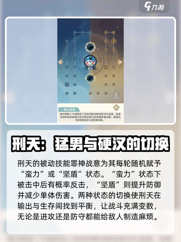 桃花师刑天怎么样介绍截图3