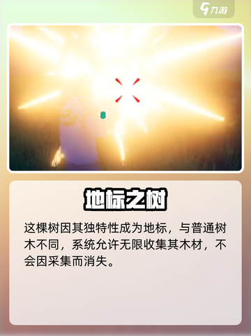 🎮《创造吧！我们的星球》夜空巨木获取攻略大揭秘！截图5