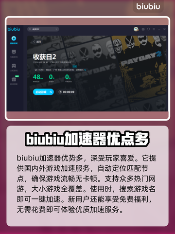 收获日2🔥卡顿？用对加速器轻松解决！截图5