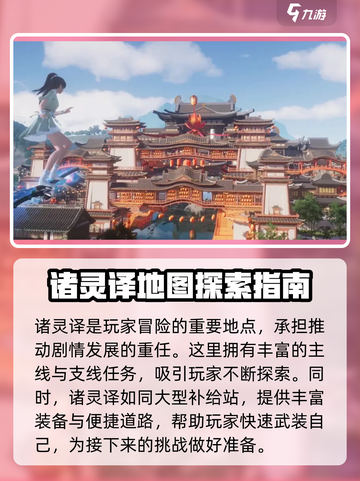 仙剑世界诸灵驿位置在哪介绍截图3