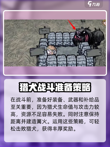饥荒新家园猎犬怎么打介绍截图4