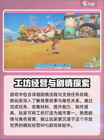 波西亚时光手游人物关系等级攻略介绍截图4