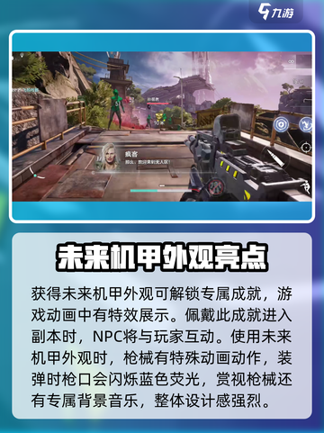 逆战未来机甲获得方法介绍截图4