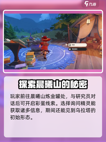 洛克王国世界乌达在哪介绍截图2