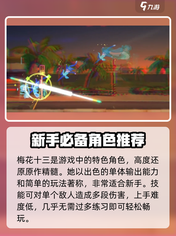 伍六七暗影交锋🔥梅花十三技能全解析！截图2