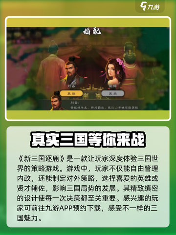 新三国逐鹿公测时间介绍截图2
