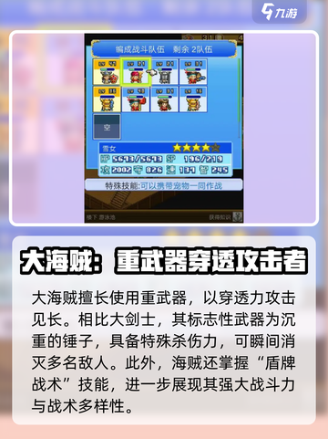 大航海探险物语s级人物哪个好介绍截图3
