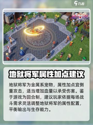 魔力宝贝复兴地狱将军怎么样介绍截图2