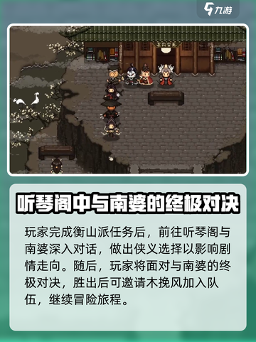 大江湖之苍龙与白鸟南婆介绍介绍截图4