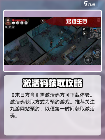 末日方舟激活码🔥限时领取攻略💎截图2