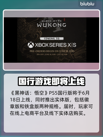 黑神话悟空PS5版发售日期🔥终于有消息了！🎉截图2