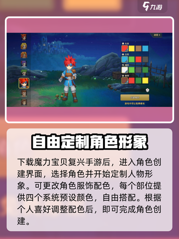 魔力宝贝复兴✨主角染色秘籍大公开！快来get🔥截图2
