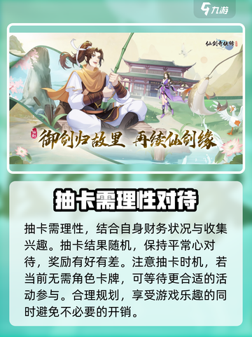 仙剑奇侠传新的开始抽卡要不要囤介绍截图4