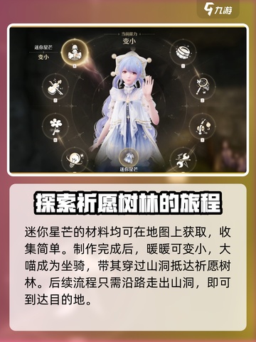 无限暖暖祈愿树林怎么去介绍截图3