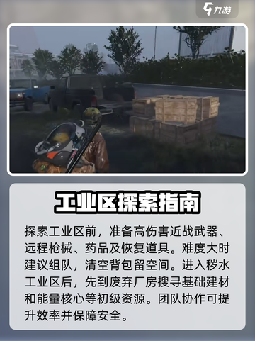 七日世界秽水工业区神秘宝箱在哪里介绍截图2