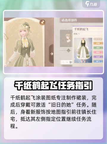 无限暖暖旧日的她任务怎么通关介绍截图3