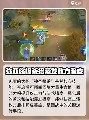 决胜巅峰🔥弥亚角色超强攻略来了！🎉截图5